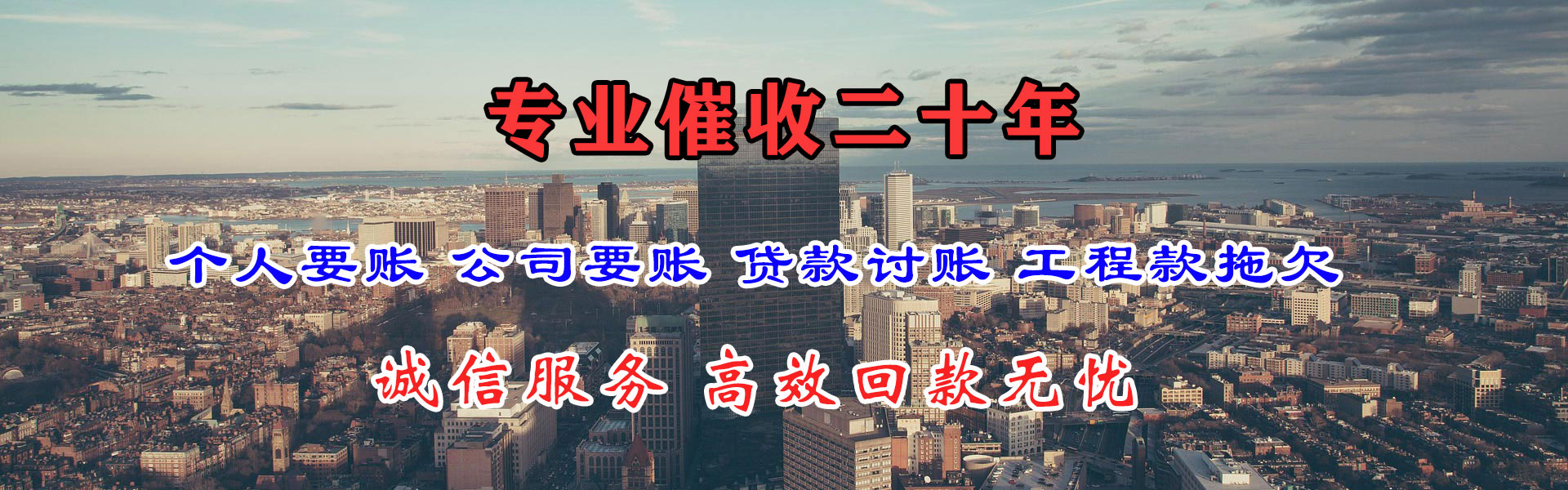 永丰收债公司