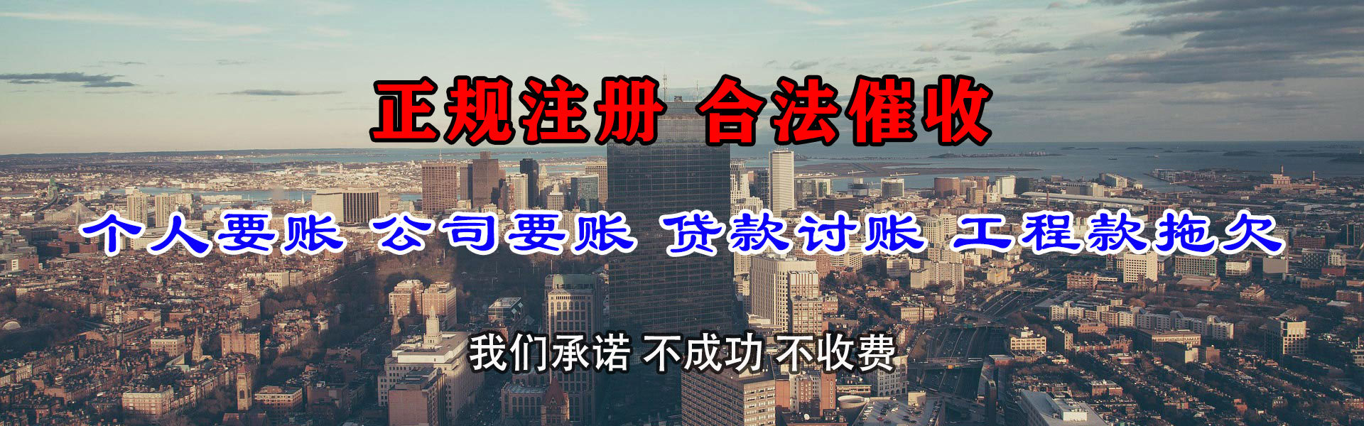 永丰讨债公司