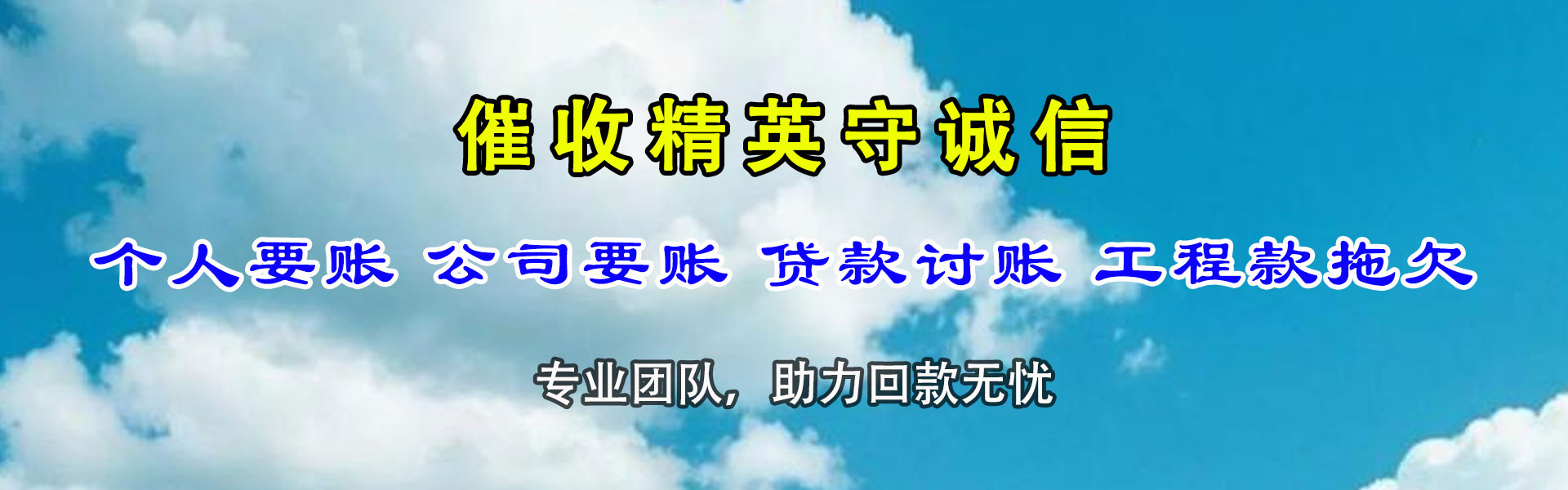 永丰收债公司