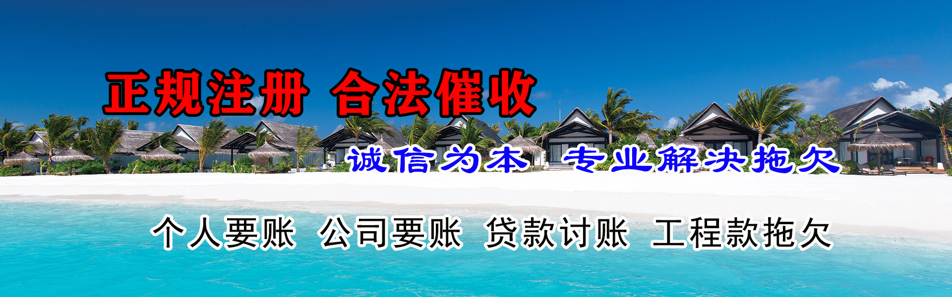 永丰讨债公司
